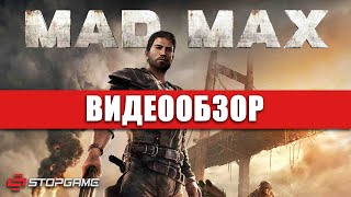 Обзор игры Mad Max