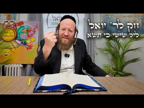 Chok L'Yisroel: Ki Sisa, Leil Shishi | R' Yoel Lebovits (Ep. 132)
