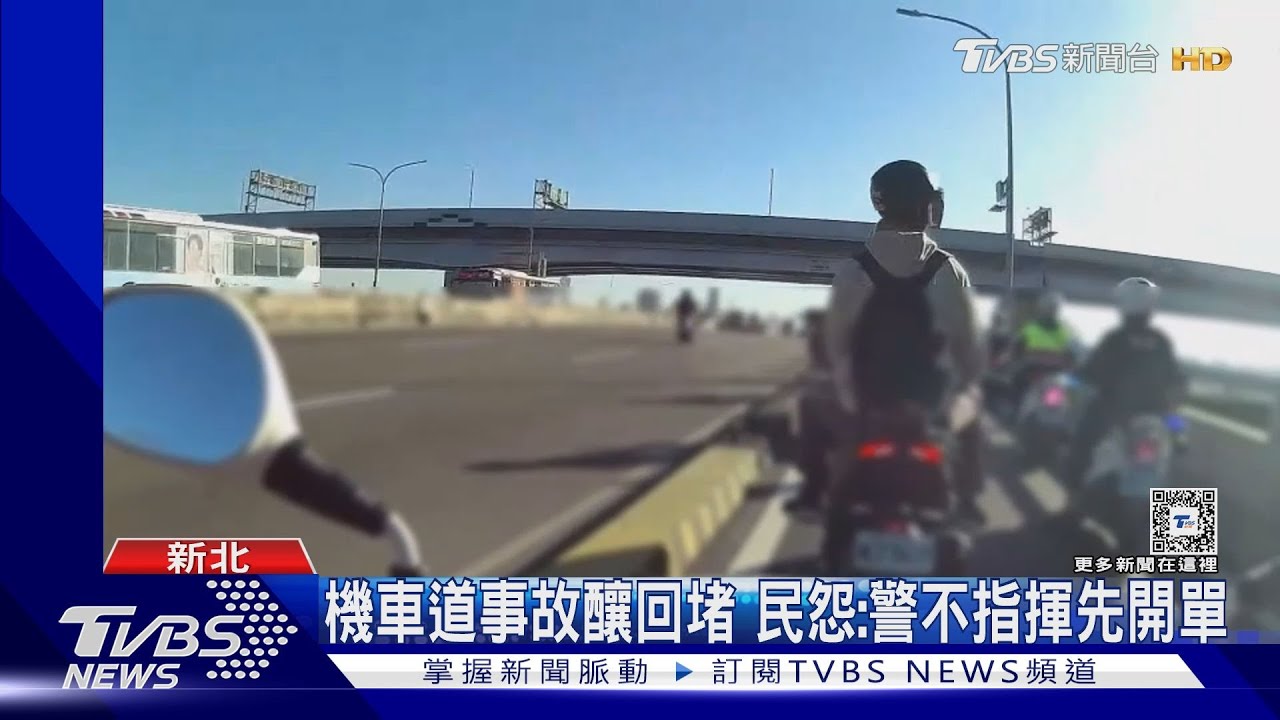 機車道事故釀回堵 民怨:警不指揮先開單