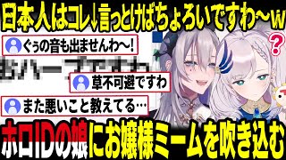 【おハーブですわ】ホロライブインドネシアの娘に、日本のインターネットお嬢様ミームをふきこむぽち先生【飯田ぽち。/パヴォリア・レイネ/Vtuber切り抜き】
