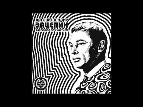 Aleksander Zatsepin - Sochi (OST psych / funk / pop, 1974, USSR)