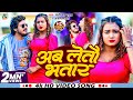 Video अब लेतौ भतार Gandhi Lal Yadav Anjali Bharti Ab Latau Bhatar New Maghi Song