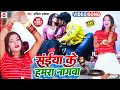 Video सईया के हमरा नागवा Ankit Akela का बहुत ही बड