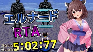 【無編集】エルナード(Japanese 7th saga) RTA エスナ 5時間02分55秒 (No Tune-Up Glitch)