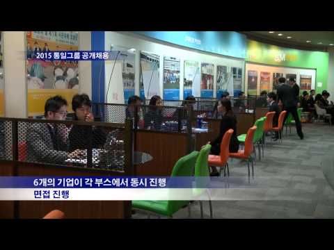 2015 통일그룹 공개채용