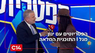 הפטריוטים עם ינון מגל | 18.02.26 | התוכנית המלאה (חדשות ערוץ 14) - התמונה מוצגת ישירות מתוך אתר האינטרנט יוטיוב. זכויות היוצרים בתמונה שייכות ליוצרה. קישור קרדיט למקור התוכן נמצא בתוך דף הסרטון