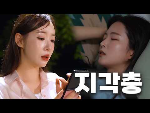 늦을 수도 있지! 되게 떽떽거리네