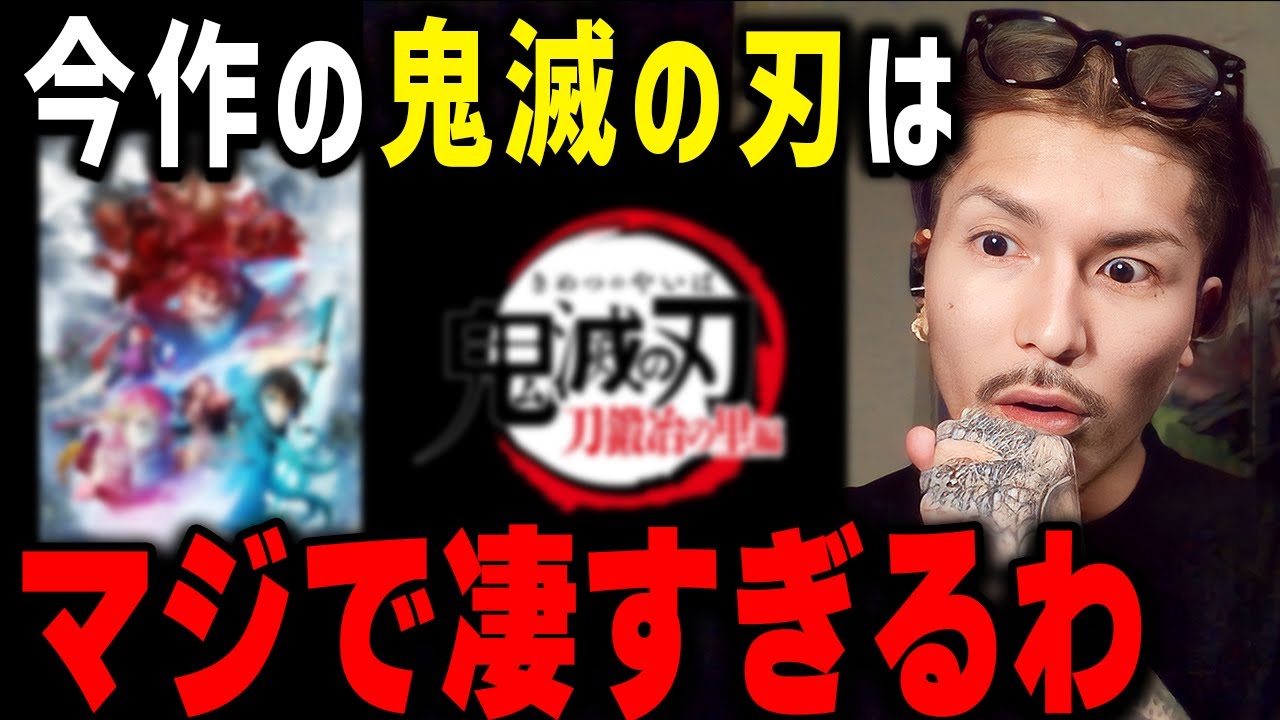 【ふぉい】"鬼滅の刃 刀鍛冶編"を見て感動したDJふぉい【ふぉい切り抜き/レぺゼン/foy/アニメ/鬼滅】