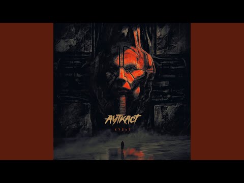 Video thumbnail for Мгла (Mist)