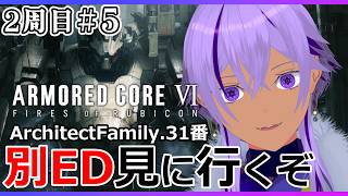 ２周目#5【AC6】チャプター４から！ミサイラーの元リンクス＆UNAC使い、別ＥＤ目指す【 Ranqn / Vtuber / bloom / アーマードコア6 】