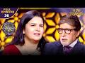 New Season KBC S16 Ep 36 Full Episode Kaam Ke चलते Is Mahila Ko दूर तक Travel Karn