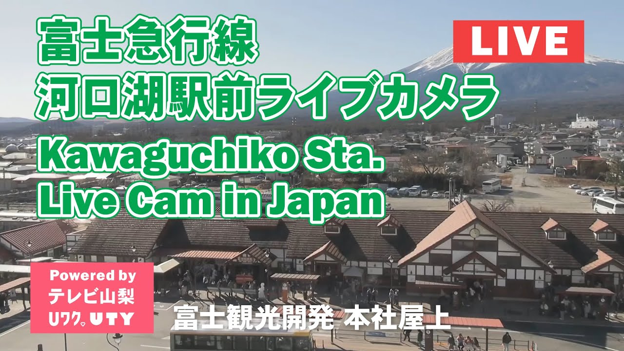 Live webcam view of Estación de Kawaguchiko y Monte Fuji