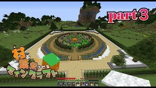 【Minecraft】村を繁栄させるマインクラフトpart3【ゆっくり実況】