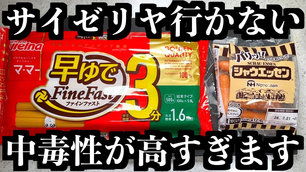 闇ウインナーガリマヨパスタ