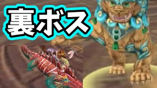 【ワイルドクラフト】初めての裏ボス！討伐できるか！？