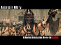 Assassin Glory - English | Martial Arts Action film, Full Movie HD