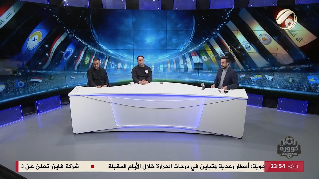 فيديو | كوورة مع علي سالم | 2026/2/6