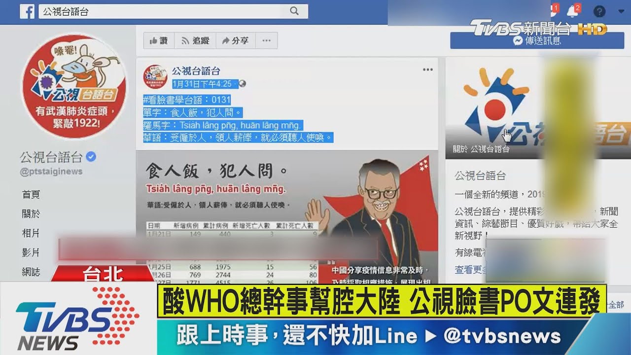 攻「疫情梗」　公視教台語暗酸轟政府藝人