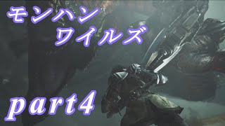 【MHWs】ライトボウガンでやっていくやーつpart4