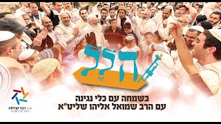 תפילת שחרית והלל בשירה שמחה וכוונת הלב מקצרין| הרב שמואל אליהו | חול המועד סוכות תשפ"ו (הרב שמואל אליהו) - התמונה מוצגת ישירות מתוך אתר האינטרנט יוטיוב. זכויות היוצרים בתמונה שייכות ליוצרה. קישור קרדיט למקור התוכן נמצא בתוך דף הסרטון