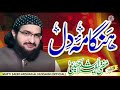 New 2021 Urdu Naat Honto Pe Sahaba Ki