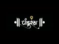 YEI OH VITTHALE येई हो विठ्ठले WhatsApp Status Lyrical