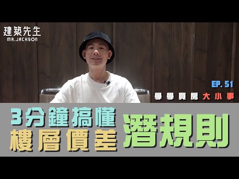 樓層價格