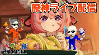 【原神】　5年ぶり。。螺旋が攻略できないかもしれない