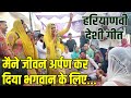 I Have Dedicated My Life To God II Haryanvi Cultural Song II DESI GEET II BABITA KUNDU II
