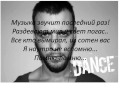 Макс Барских Z.DAnce + текст песни (lyrics video) 