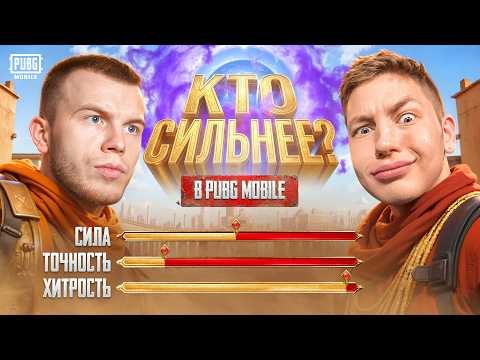 СЕКРЕТ ИЛИ ЗОНГ? КТО СИЛЬНЕЕ В PUBG MOBILE / ПАБГ МОБАЙЛ