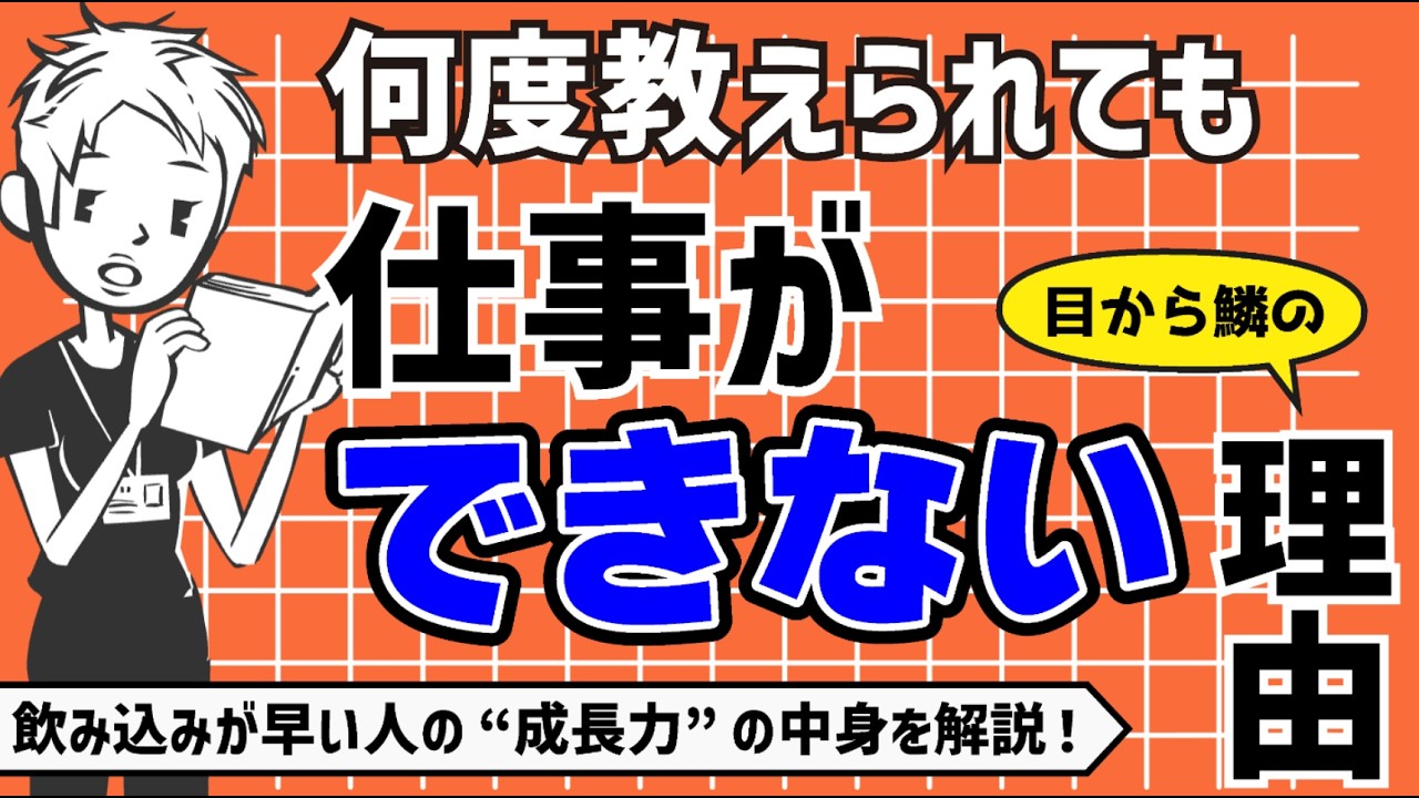 【成長力】できないを「できる」に変えるスキル〜仕事がうまくいかない状態から脱却するには〜