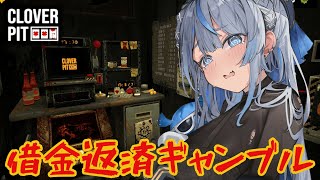 【 Cloverpit 】 借金はスロットで返す！！！！！ 【 雨海ルカ / WeatherPlanet 】