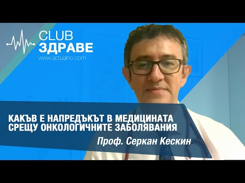 Какъв е напредъкът в медицината срещу онкологичните заболявания