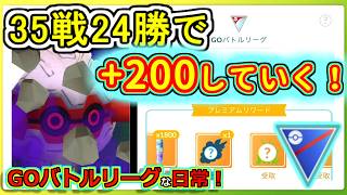 【GOバトルリーグな日常】４/１連発でレート+２００して余裕のベテラン復帰！！スーパーリーグ編【ポケモンGO】＃ポケモンGO　＃GOバトルリーグ