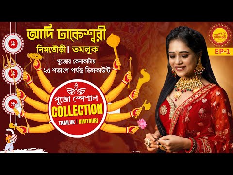 Adi Dhakeswari Silk House Showcase
