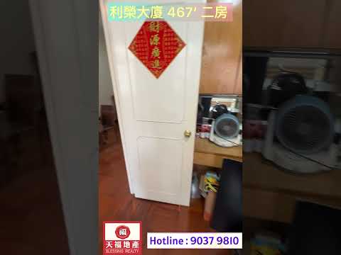 利荣大楼 Youtube Video