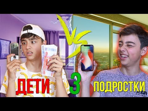 ДЕТИ VS ПОДРОСТКИ 3| каждый ребенок такой// БЕРТ