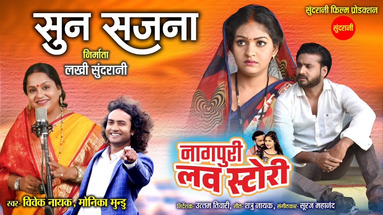 Sun Sajna || सुन सजना || Vivek Nayak || Monika Mundu | Nagpuri Love Story | Movie 2024