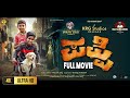 Puppy Kannada Movie Official Ayush Malli Sridhar Kashyap Ravi Billur Anadappa Sankanur