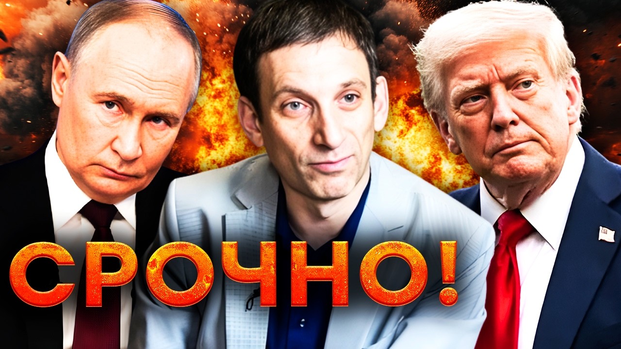 ПОРТНИКОВ жестко о ПЕРЕГОВОРАХ! В Кремле ШУХЕР! ШОКИРУЮЩИЙ инсайд про НАВАЛЬ