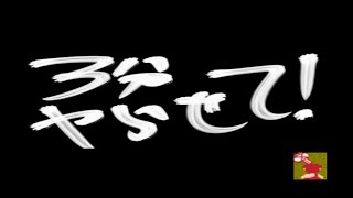【３分実況】３分ヤらせて！＃新人類