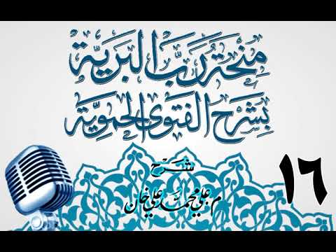وانەی شازدەیەم