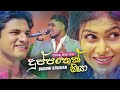 ගොඩක් දුක හිතෙන ආදර කතාවක් Duppathek Kiya දුප්�