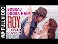 Official: Sooraj Dooba Hain (Full Video) Bengali Version | Roy | Aman Trikha,Khushbu Jain