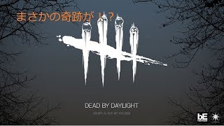ぽぽすけのDead by Daylight#2　奇跡の男！！