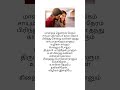 Sivantha Kangal Song Tamil Lyrics