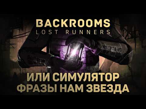 Steam Community :: Backrooms Lost Runners