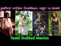 Top 5 Majavana Movies In Tamil Dubbed Tamil Dubbed Movies AdultWoodTamil