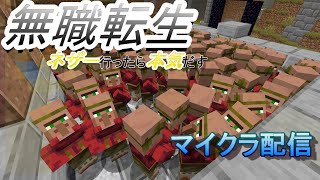 マイクラ配信